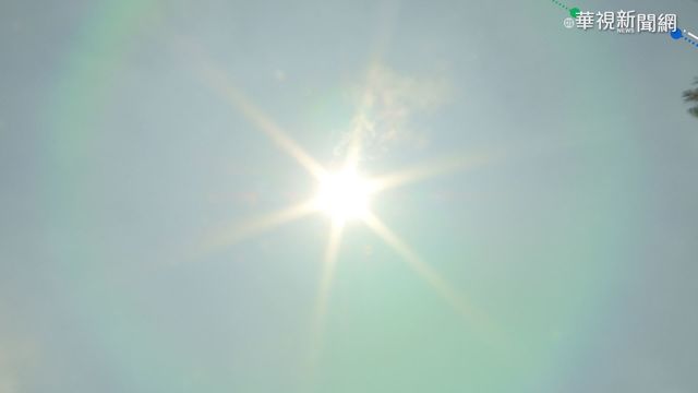 未來一週炎熱高溫 中南部恐飆破36度