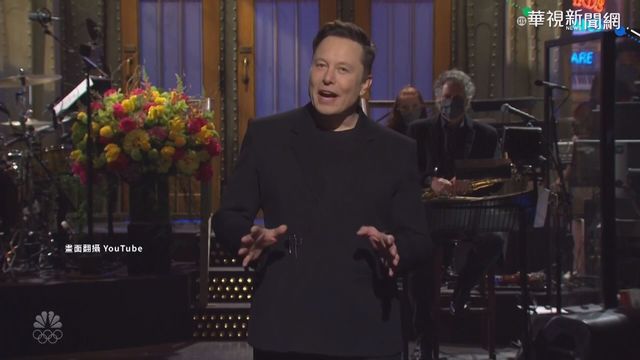 跨足喜劇節目 馬斯克｢笑｣果十足