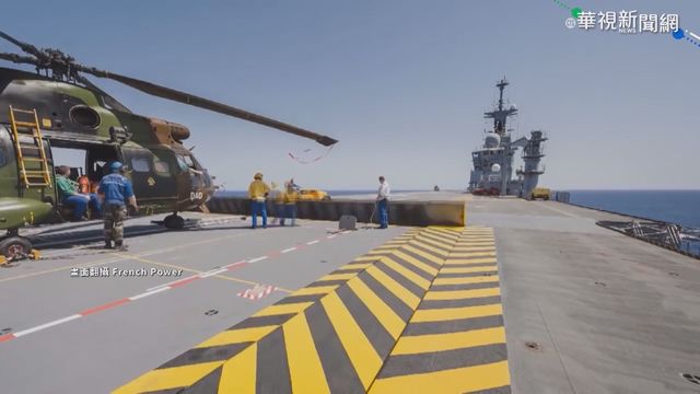 法2軍艦抵達九州島 攜手美日軍演7天