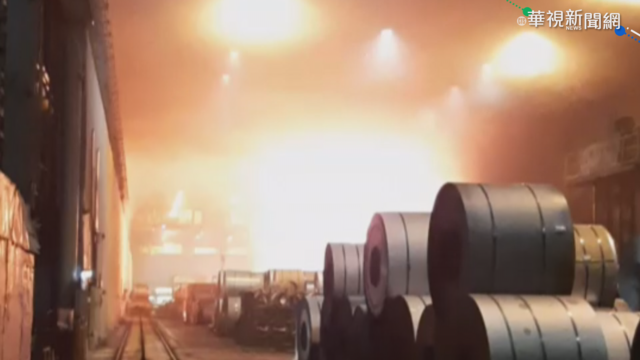 燁聯鋼鐵大火1人傷 高市府要開罰