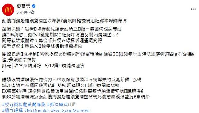 翻攝麥當勞臉書