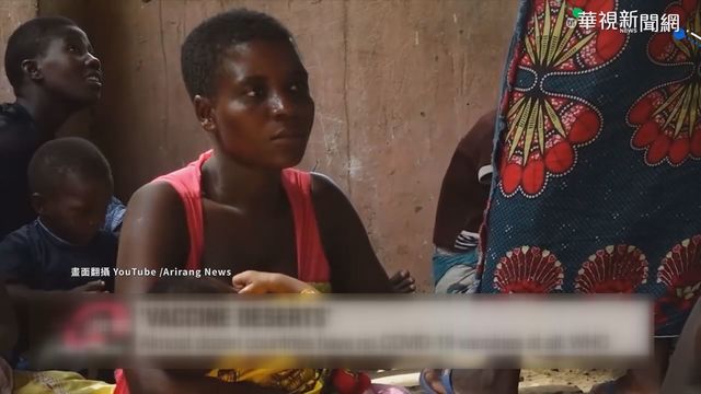 WHO:全球逾10國無新冠疫苗 集中非洲