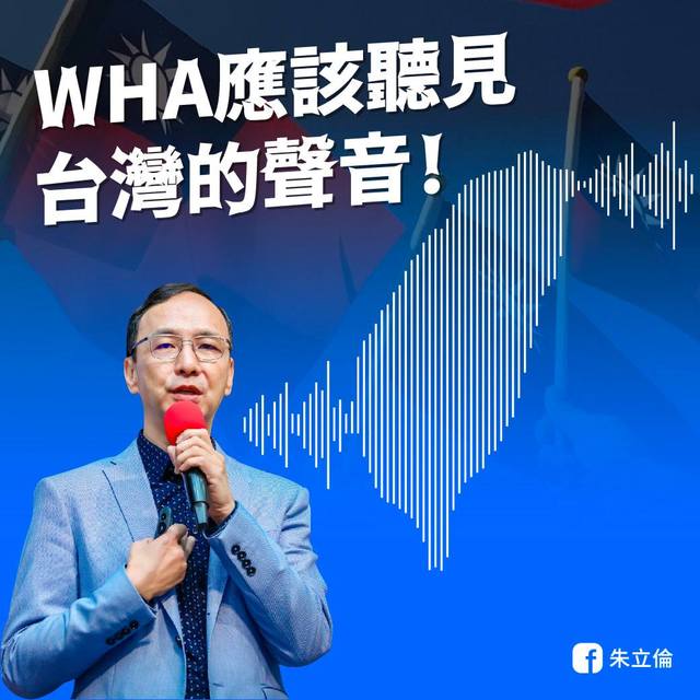 (翻攝朱立倫臉書)