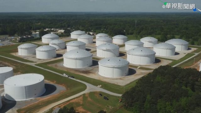 美運油公司遭駭 拜登宣布緊急狀態