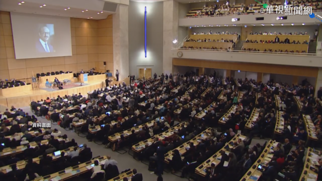 世界衛生大會WHA 台灣連5年未受邀