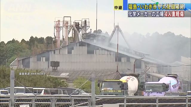 日本福島化工廠爆炸 至少4人輕重傷