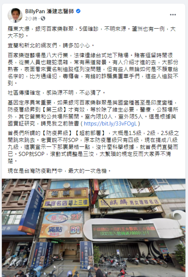 醫師潘建志發文。（翻攝自BillyPan 潘建志醫師臉書）