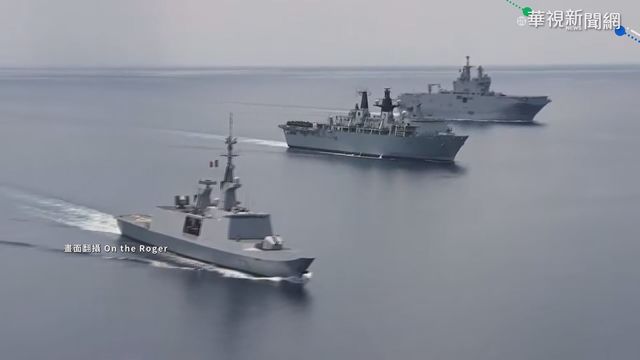 史上首次! 法艦隊赴日與美聯合軍演
