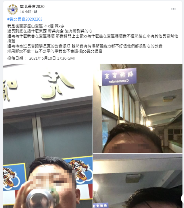 (翻攝臉書匿名粉專《靠北長官2020》)