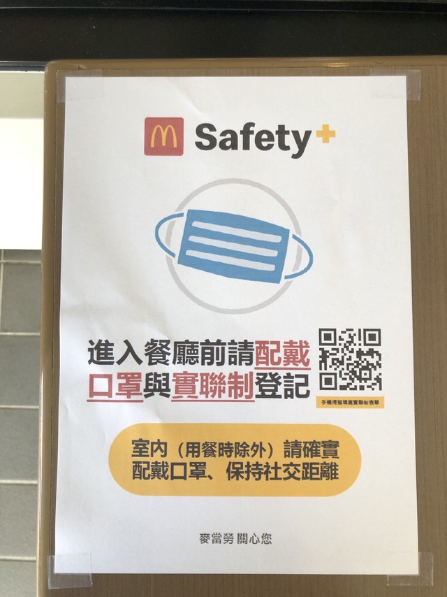 麥當勞今日起實施實聯制。（麥當勞提供）