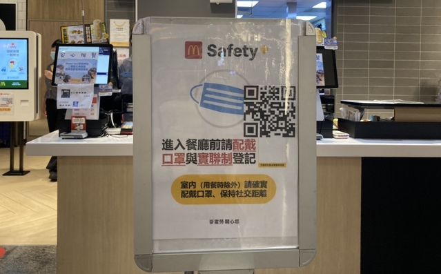 （麥當勞「實聯制」告示牌／資料照片。）