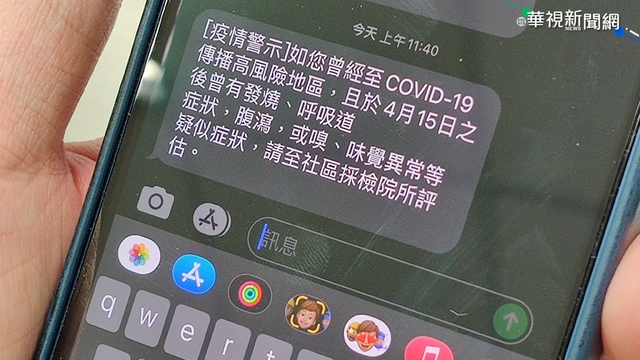 60萬筆「疫情警示簡訊」怎匡列？指揮中心回應