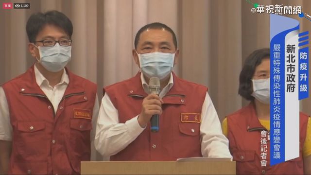 確診足跡遍佈新北市 侯:全面消毒