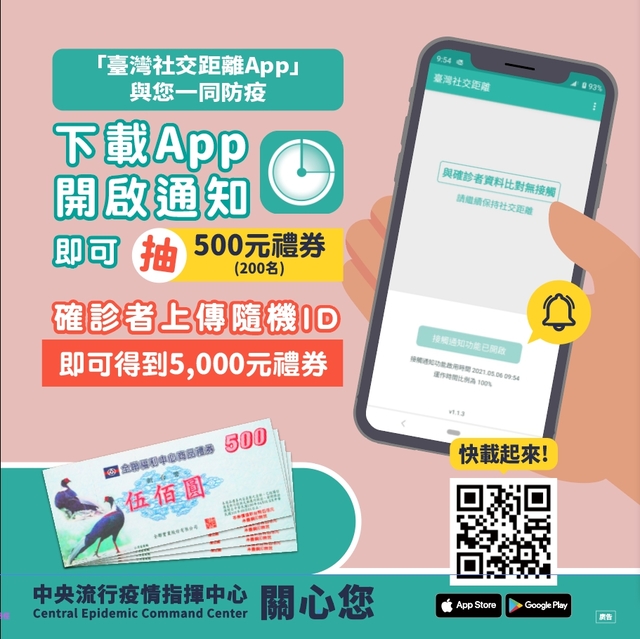 指揮中心鼓勵下載社交距離APP (指揮中心提供)