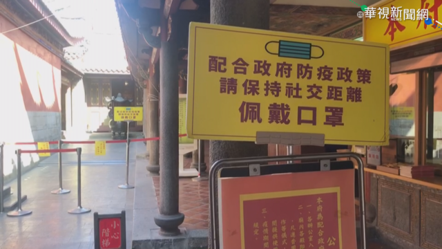 萬華茶館確診者進香 彰雲嘉南警戒