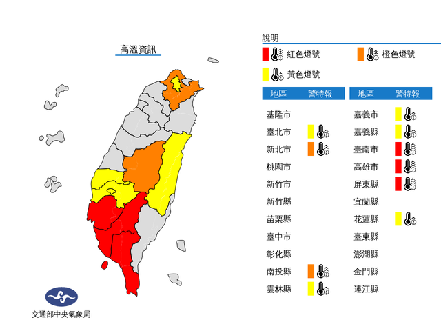 10縣市高溫特報。(翻攝氣象局網站)