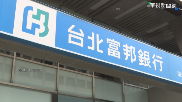 疫情爆炸！富邦金證實員工確診 基隆賣茶婦「姐姐也染疫」
