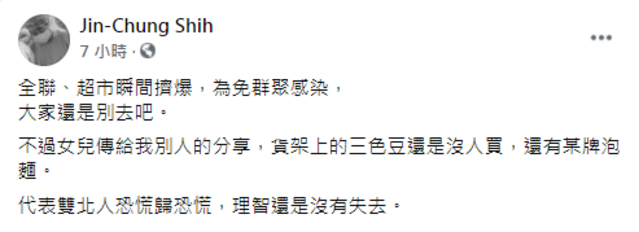 醫師發文。（翻攝自施景中臉書）