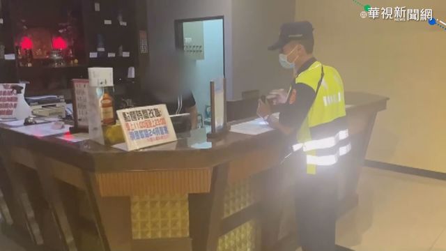 假關門真營業! 台南7娛樂場所送辦