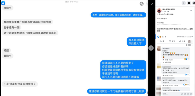 醫師貼圖民眾私訊截圖。（翻攝自臉書蘇怡寧醫師愛碎念）