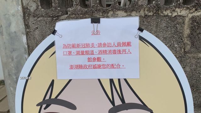 降疫情擴散風險 澎湖籲觀光業停接單