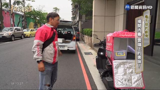 【華視台語新聞雜誌】揭開內幕 雲端上的「美味」？看不見的廚房