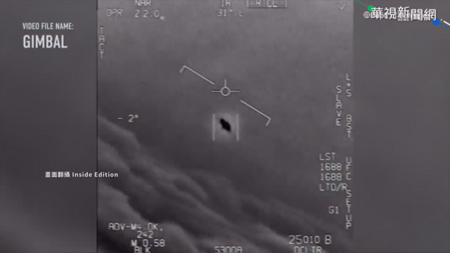 海上黑點是幽浮?! 美國防部:不得而知