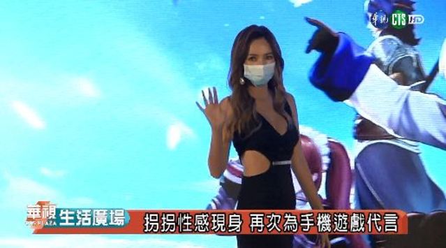 拐拐性感現身 再次為手機遊戲代言