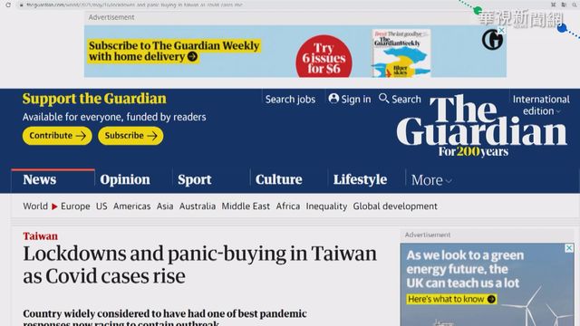 英衛報報導:台疫情升溫引民眾恐慌