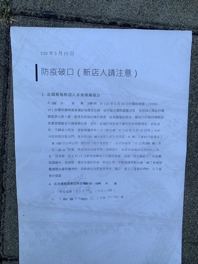假消息稱「新店變萬華第二」 警追惡意散播者