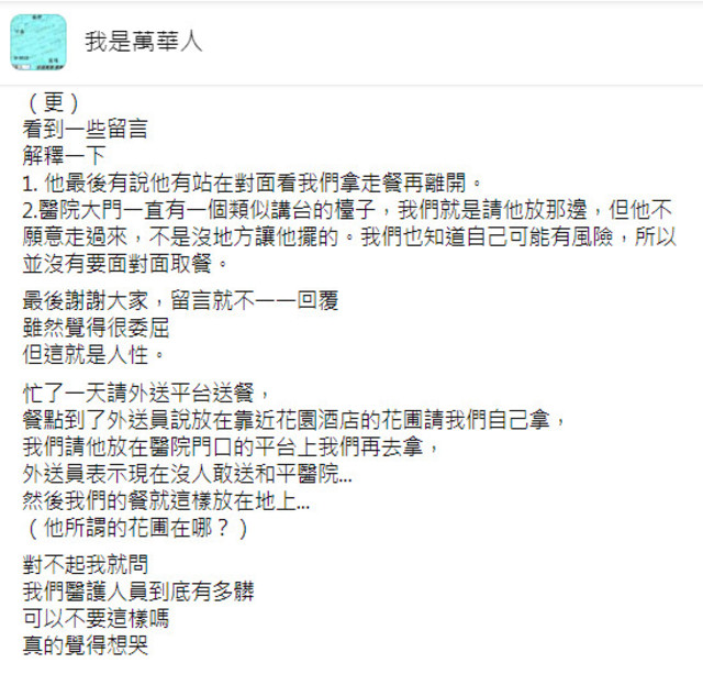 (翻攝臉書「我是萬華人」)