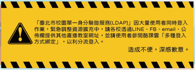 北市「酷課雲」湧百萬人超卡 12區急改4時段分流上線