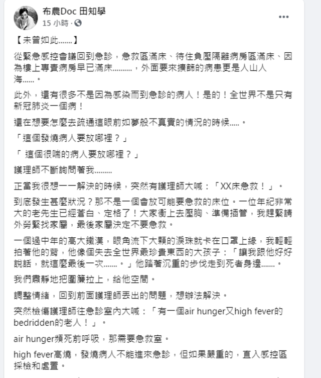 （翻攝自臉書布農Doc 田知學）。