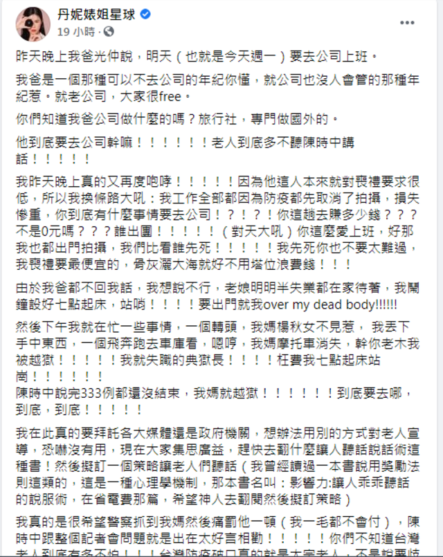 網紅丹尼婊姐發文。（翻攝自臉書丹尼婊姐星球）