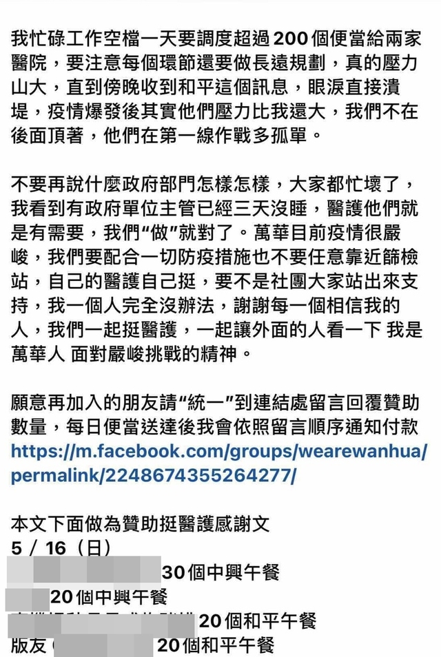翻攝自臉書社團「我是萬華人」。