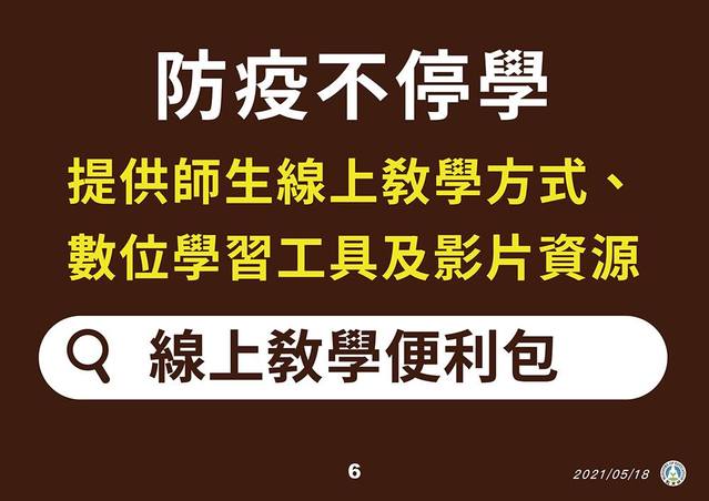 （教育部提供）。