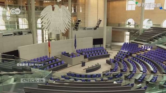 德國自民黨 刪除｢一個中國政策｣政見