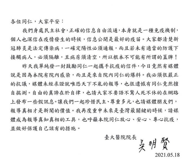 翻攝自台大醫院臉書粉絲專頁。