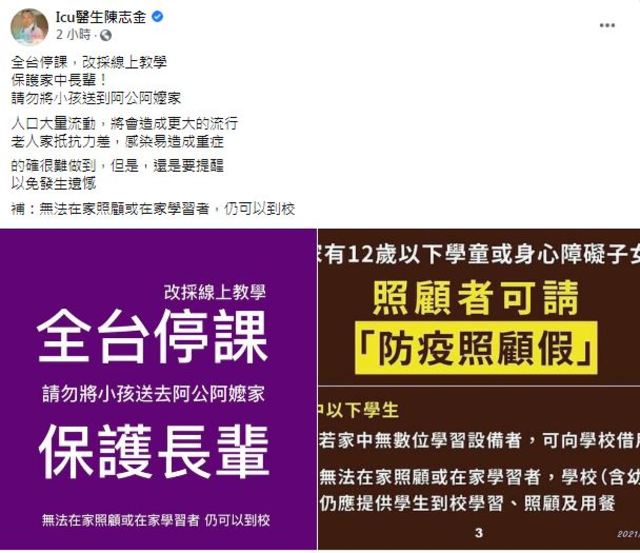 圖/翻攝自陳志金醫生臉書