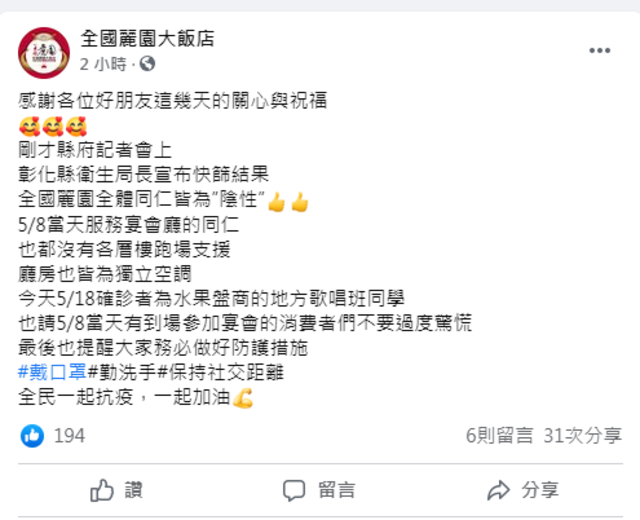 全國麗園餐廳發文。（翻攝自全國麗園大飯店臉書）