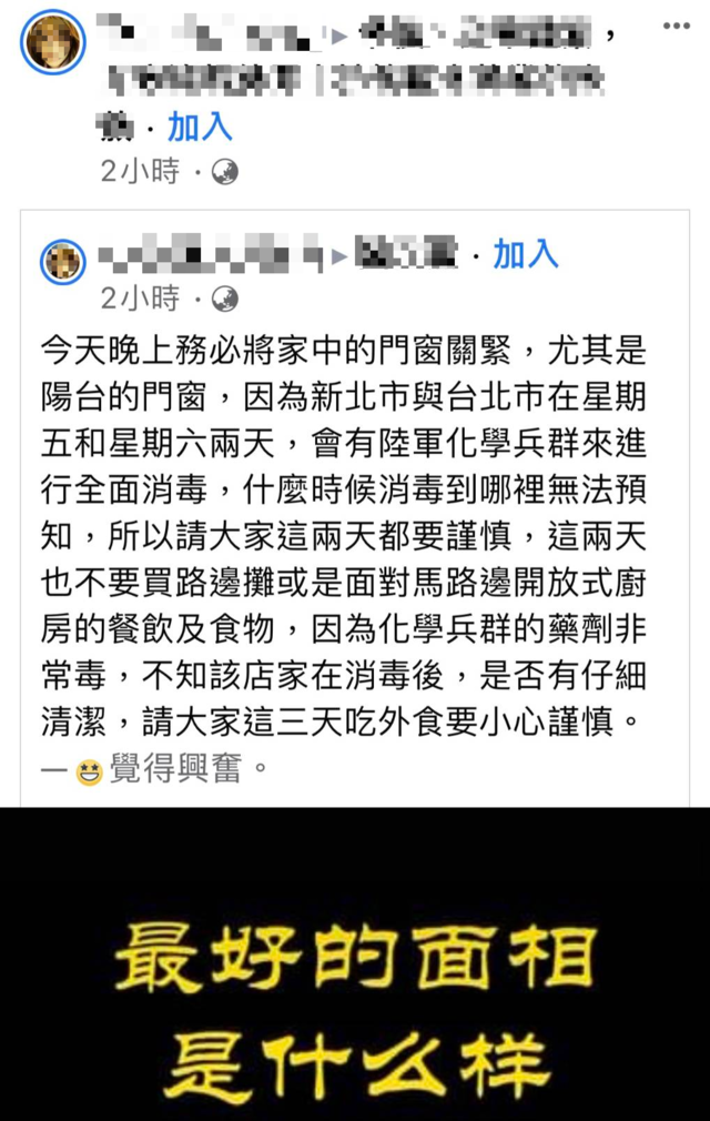 「化學兵藥劑很毒」假消息源頭找到了 男遭移送法辦