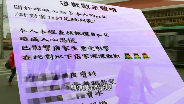 疫情假訊息滿天飛! 官方單位查詢求證