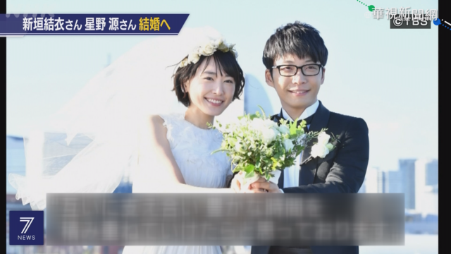 ｢月薪嬌妻｣成真 新垣結衣閃婚星野源