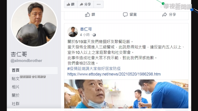 杏仁哥直播多人室內聚餐 違禁令恐罰