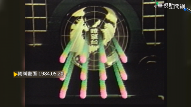 【歷史上的今天】公共電視開播 盼為電視節目換新氣象