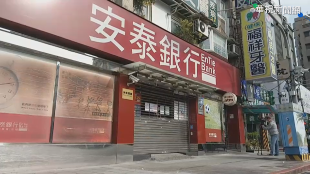 安泰銀疑行員確診 景美分行全面消毒
