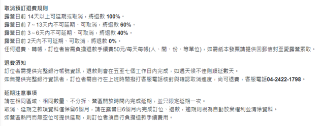 （翻設自愛露營官網）。
