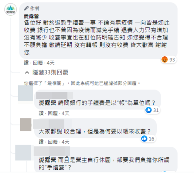 （翻設自愛露營臉書）。