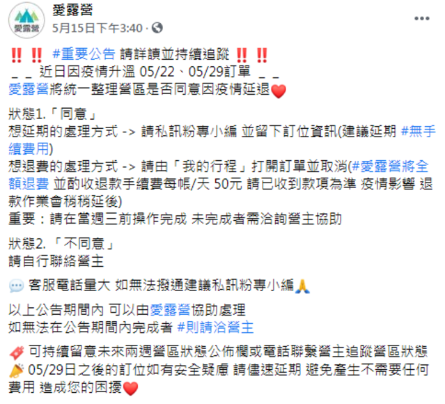 （翻設自愛露營臉書）。