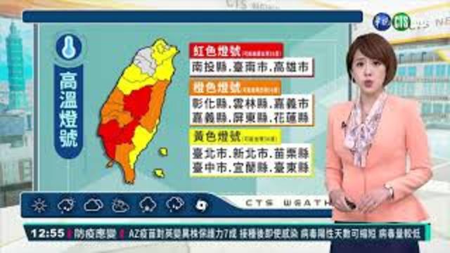 氣象炎熱高溫燈號 午後山區雷陣雨